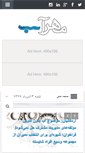 Mobile Screenshot of mehreab.com